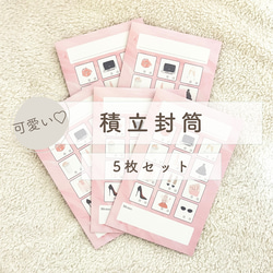 積立封筒/5枚セット/ボタニカル柄/貯蓄封筒/封筒貯金/家計管理/家計簿