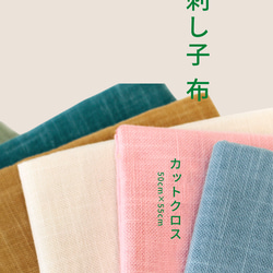 刺し子布 カットクロス 50cm×55cm｜ムラ染め｜初心者向け｜オリジナル