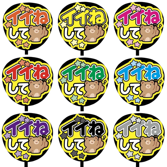 即購入可】ファンサうちわ文字 カンペうちわ 規定内サイズ イイねして