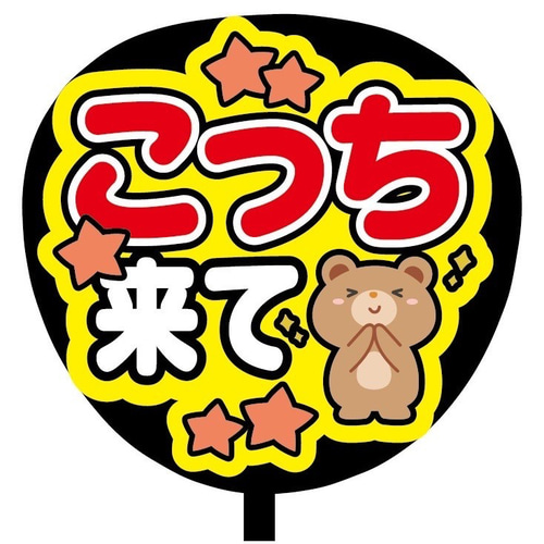 カンペうちわ 05709997bf53db91b1a170cec21537