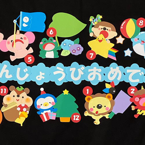四季が楽しい誕生表】壁面飾り お誕生日 お祝い 壁面 装飾 保育
