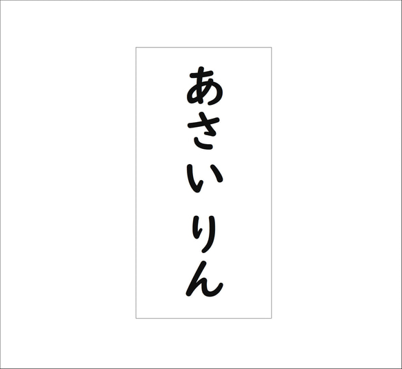 ★【4×8cm 6枚分】縫い付けタイプ・ゼッケン・ホワイト 5枚目の画像