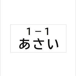 ★【4×8cm 6枚分】縫い付けタイプ・ゼッケン・ホワイト 2枚目の画像