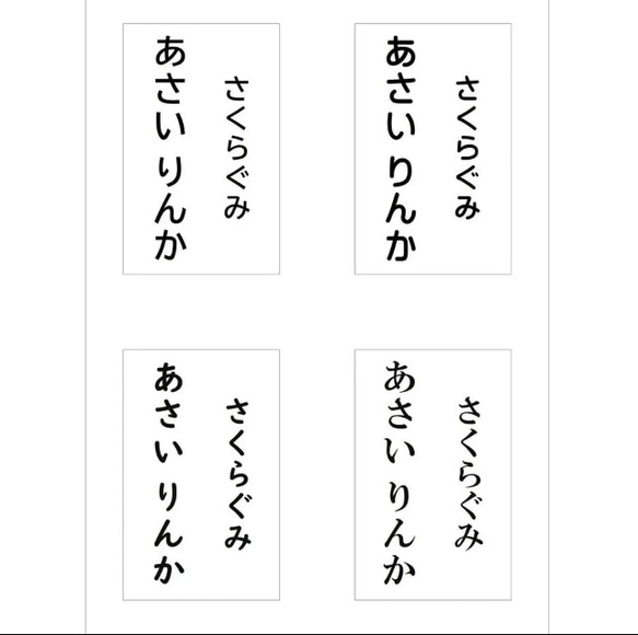 ★【4×8cm 6枚分】縫い付けタイプ・ゼッケン・ホワイト 7枚目の画像