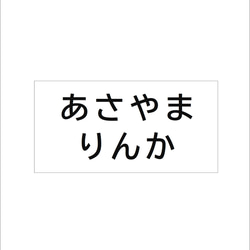 ★【4×8cm 6枚分】縫い付けタイプ・ゼッケン・ホワイト 4枚目の画像