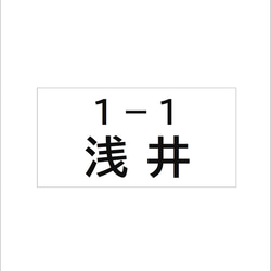 ★【4×8cm 6枚分】縫い付けタイプ・ゼッケン・ホワイト 3枚目の画像