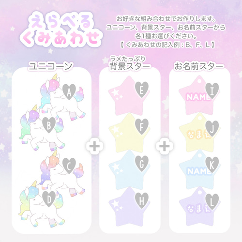 ラメたっぷり☆お名前入りのきらきらユニコーンキーホルダー その他
