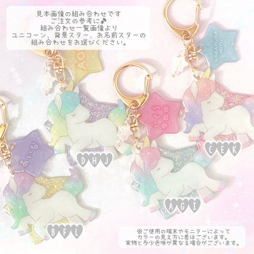ラメたっぷり☆お名前入りのきらきらユニコーンキーホルダー その他