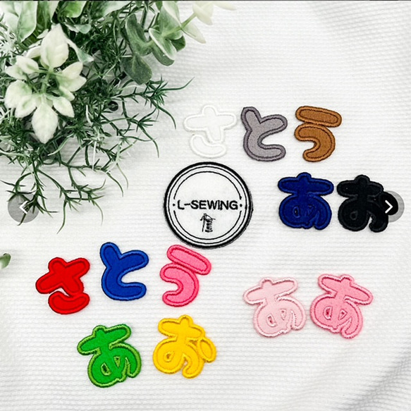 joe☆様専用 囲い文字お名前アイロンワッペン刺繍 ひらがな