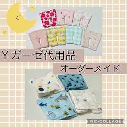 ハンドメイド☆気切用　Ｙガーゼ代用品　看護ケア 1枚目の画像