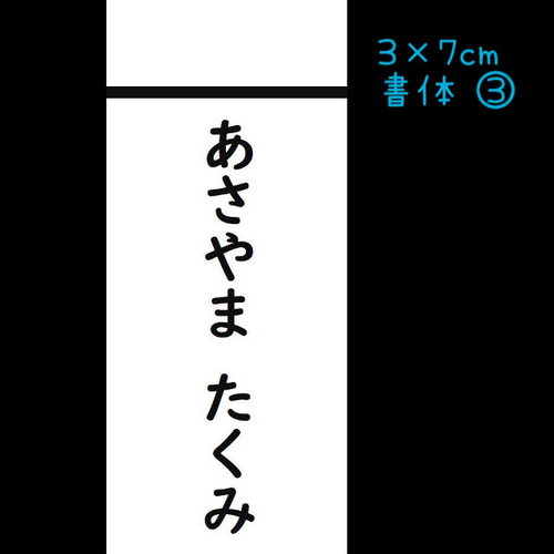☆【ライン入り】3×7cm3枚分・縫い付けタイプ・ゼッケン・ホワイト
