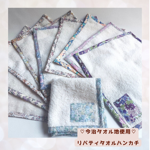 今治タオル地使用❤》リバティハンカチ ハンカチ・手ぬぐい ELEGA 通販  