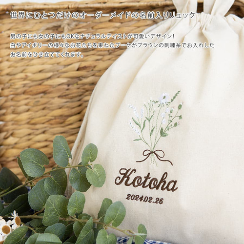 一升餅 刺繍 名前入りリュック 一升パン 1歳 生成り 名入れリュック