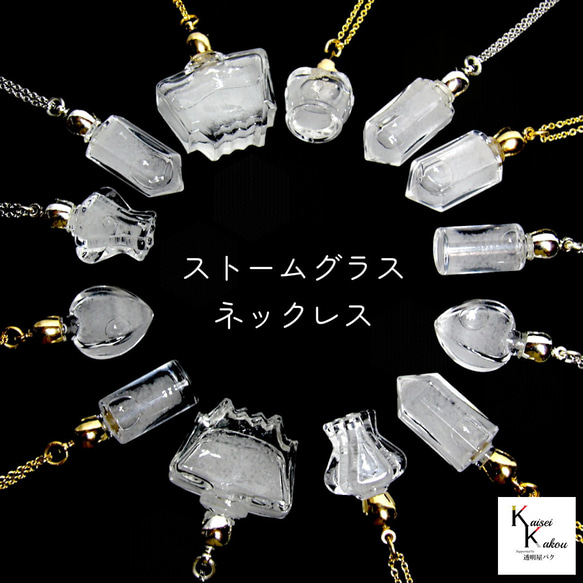 一條可以告訴你天氣的項鍊！ “Storm Glass Necklace Jaggy”氣像管菲茨羅伊氣壓計天氣預報 第3張的照片