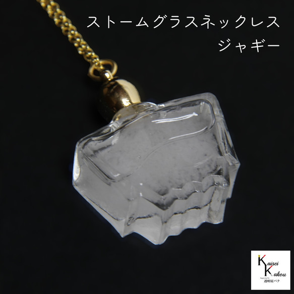 一條可以告訴你天氣的項鍊！ “Storm Glass Necklace Jaggy”氣像管菲茨羅伊氣壓計天氣預報 第1張的照片