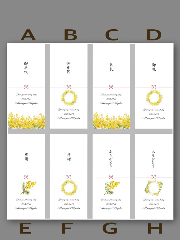 ミモザ　御車代　御礼　封筒　5枚セット〜　名前入り 2枚目の画像