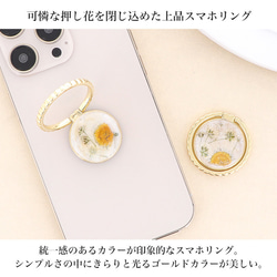 【New】スマホリング 携帯雑貨 リングストラップ スマホ ハードケース 押し花 ゴールド ring-16 2枚目の画像