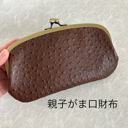 オーストリッチ風牛革の親子がま口財布 レザー 長財布 がま口