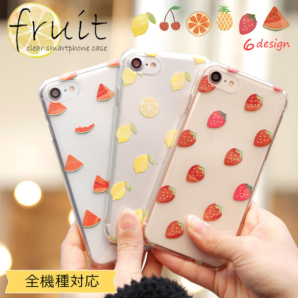 スマホケース 全機種対応 フルーツ柄 果物 クリアケース iPhone Xperia