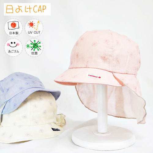 ベビー日除けCAP♪【日本製】ベビー＆キッズ/子供帽子/UVカット/あご  