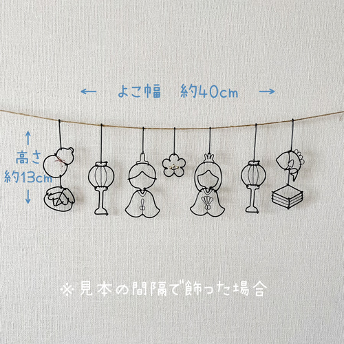 ひな祭りガーランド】ワイヤーアート ワイヤークラフト ひな祭り  