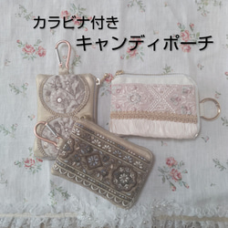 【メろンぱンな】刺繍　ポーチ　キャンディポーチ　ハンドメイド　ファスナー カラビナ付きキャンディポーチ＊インド刺繍ミニポーチ＊内ポケットあり