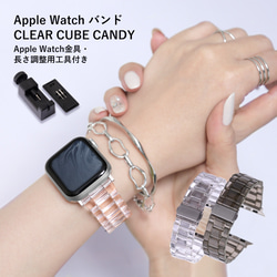 アップルウォッチ バンド レディース 透明 クリア　applewatchクリアキューブキャンディ#mm00000991 1枚目の画像