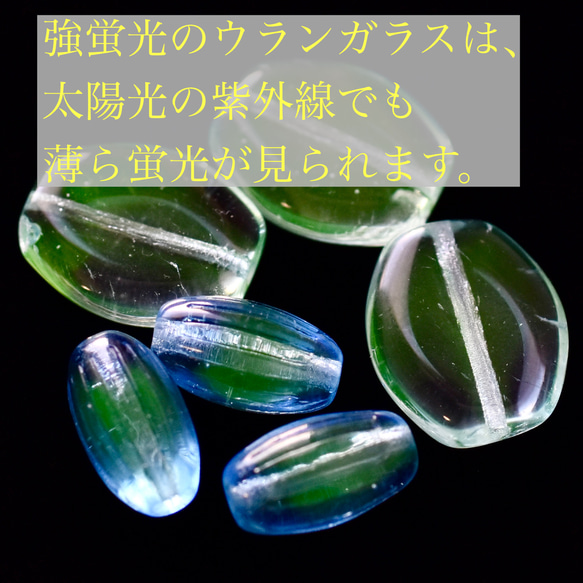蛍光 ウランガラス ナツメ型スジ入 ビーズ ツートンカラー 10個 4枚目の画像