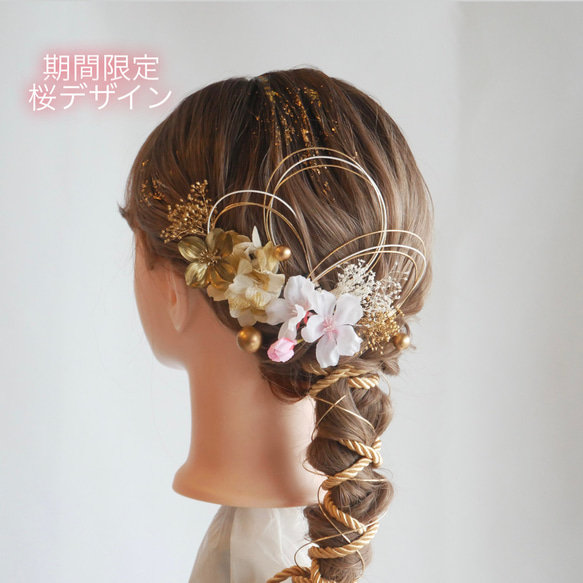 A197 桜 ピンク ロープアレンジ 髪飾り 成人式 卒業式 前撮り 結婚式