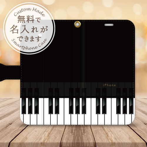 無料で名入れができる、ピアノ鍵盤デザインの手帳型スマホケース