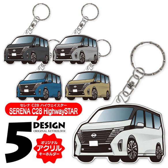 【2cm】セレナ キーホルダー ハイウェイスターV アクリル キーホルダー スマートキー 納車記念 愛車デザイン 1枚目の画像