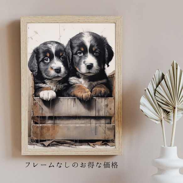 【FREEDOM - バーニーズマウンテン犬の子犬 No.2】アートポスター 犬の絵 犬の絵画 犬のイラスト 5枚目の画像
