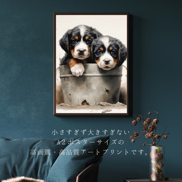 【FREEDOM - バーニーズマウンテン犬の子犬 No.1】アートポスター 犬の絵 犬の絵画 犬のイラスト 2枚目の画像