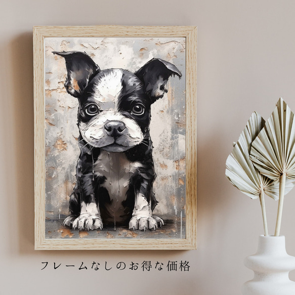 【FREEDOM - ボストンテリア犬の子犬 No.1】アートポスター 犬の絵 犬の絵画 犬のイラスト 5枚目の画像