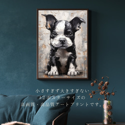【FREEDOM - ボストンテリア犬の子犬 No.1】アートポスター 犬の絵 犬の絵画 犬のイラスト 2枚目の画像