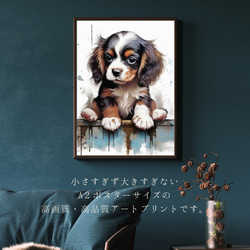 【FREEDOM - キングチャールズスパニエル犬の子犬 No.1】アートポスター 犬の絵 犬の絵画 犬のイラスト 2枚目の画像