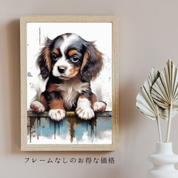 【FREEDOM - キングチャールズスパニエル犬の子犬 No.1】アートポスター 犬の絵 犬の絵画 犬のイラスト 5枚目の画像