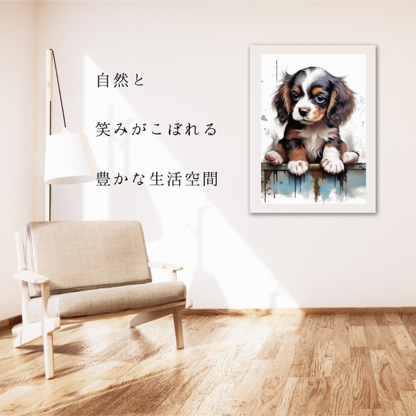 【FREEDOM - キングチャールズスパニエル犬の子犬 No.1】アートポスター 犬の絵 犬の絵画 犬のイラスト 6枚目の画像