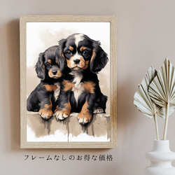 【FREEDOM - キングチャールズスパニエル犬の子犬 No.2】アートポスター 犬の絵 犬の絵画 犬のイラスト 5枚目の画像