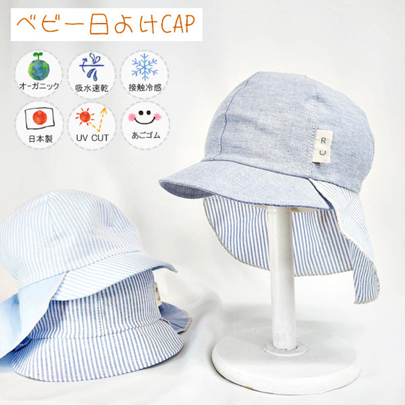 【新作】オーガニック日除けベビーCAP♪ 【日本製】ベビー＆キッズ/子供帽子/UVカット/吸水速乾/40-2007 人気・おすすめ｜売れ筋商品・話題商品におすすめ コスパ重視 安心配送 スピーディーにお届け