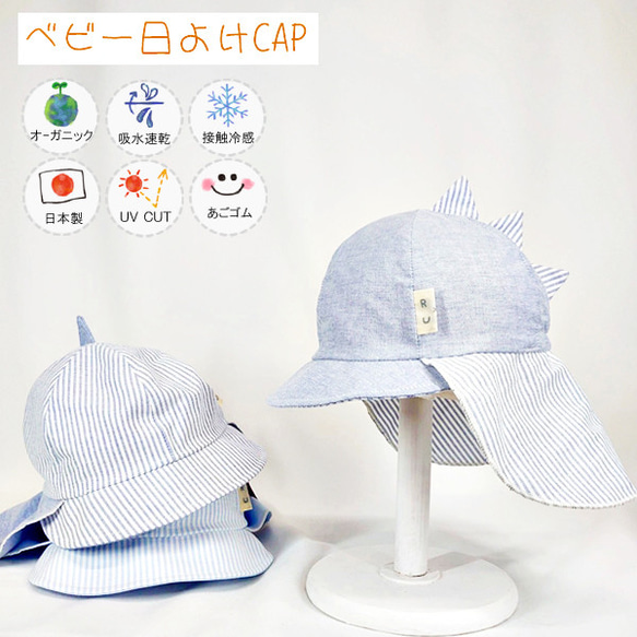 【新作】オーガニック恐竜日除けCAP♪ 【日本製】ベビー＆キッズ/子供帽子/UVカット/吸水速乾/40-2010 1枚目の画像