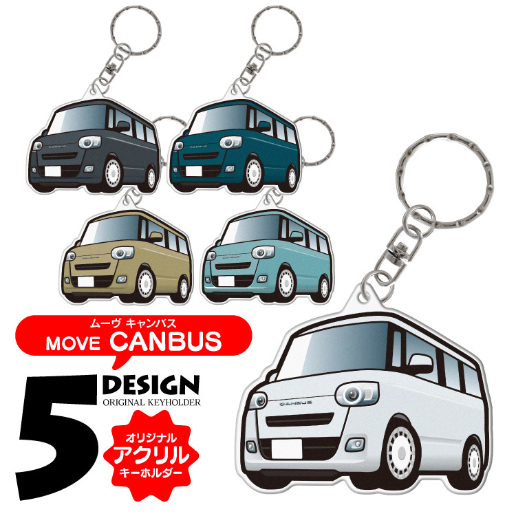 2cm】ムーヴキャンバス LA850S LA860S アクリル キーホルダー