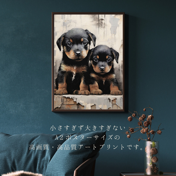 【FREEDOM - ロットワイラー犬の子犬 No.1】アートポスター 犬の絵 犬の絵画 犬のイラスト 2枚目の画像