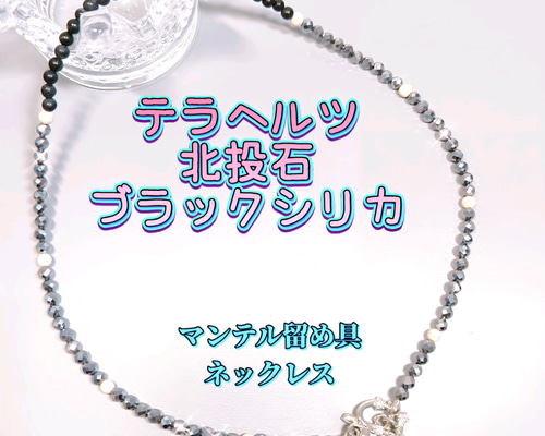 テラヘルツ×台湾産北投石6mm 55cmネックレス 3連ブレスレット テラヘルツ鉱石 北投石 ネックレス 6mm 超遠赤外線