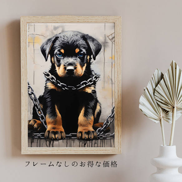 【FREEDOM - ロットワイラー犬の子犬 No.3】アートポスター 犬の絵 犬の絵画 犬のイラスト 5枚目の画像