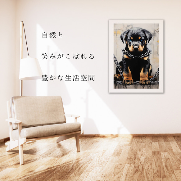 【FREEDOM - ロットワイラー犬の子犬 No.3】アートポスター 犬の絵 犬の絵画 犬のイラスト 6枚目の画像