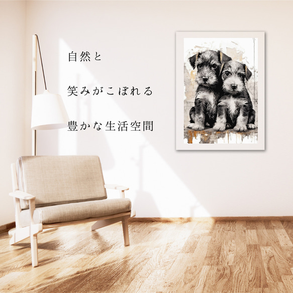 【FREEDOM - シュナウザー犬の子犬 No.1】アートポスター 犬の絵 犬の絵画 犬のイラスト 6枚目の画像