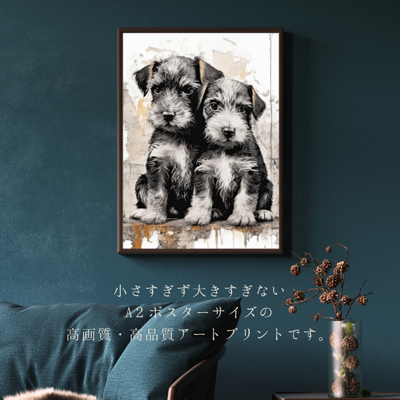 【FREEDOM - シュナウザー犬の子犬 No.1】アートポスター 犬の絵 犬の絵画 犬のイラスト 2枚目の画像