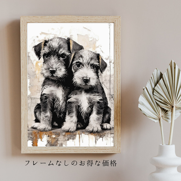【FREEDOM - シュナウザー犬の子犬 No.1】アートポスター 犬の絵 犬の絵画 犬のイラスト 5枚目の画像