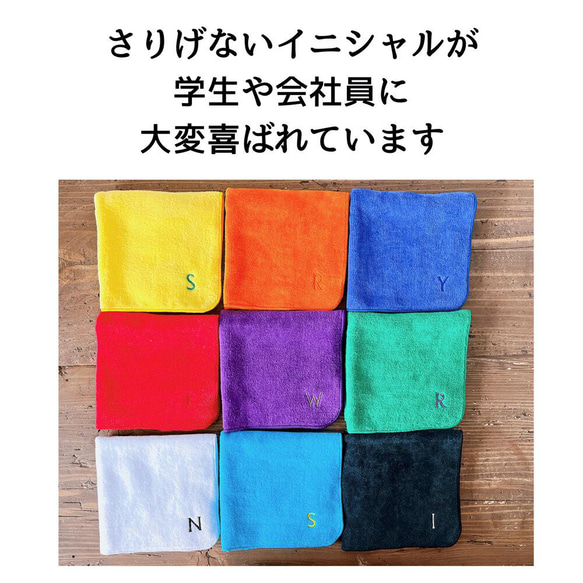 initial９towel イニシャル 刺繍 タオル ハンカチ ギフト 今治 中学生 高校生 社会人 会社員 卒園 卒業 2枚目の画像